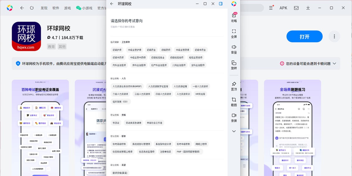 环球网校应用电脑版截图6