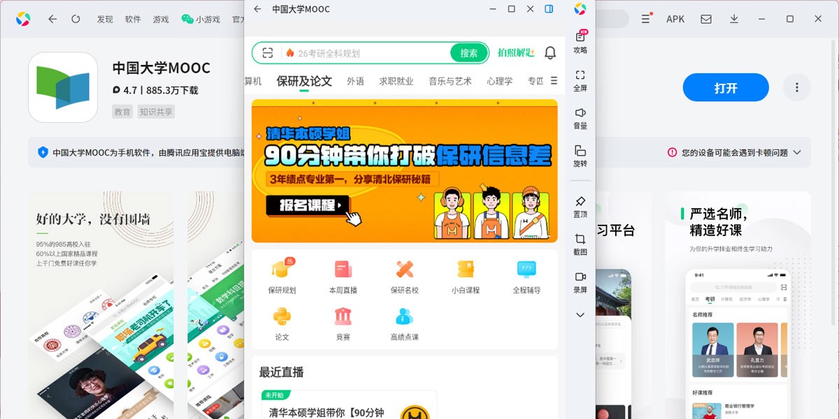 中国大学mooc应用电脑版截图1