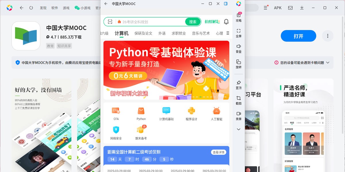 中国大学mooc应用电脑版截图2