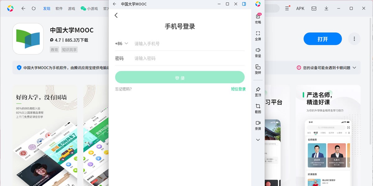 中国大学mooc应用电脑版截图3
