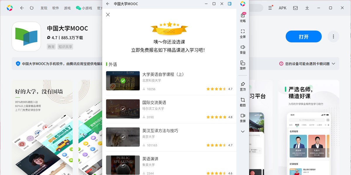 中国大学mooc应用电脑版截图4