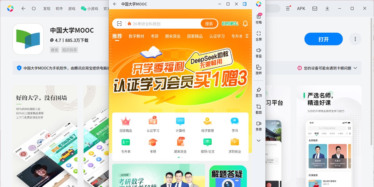 中国大学mooc应用电脑版截图6