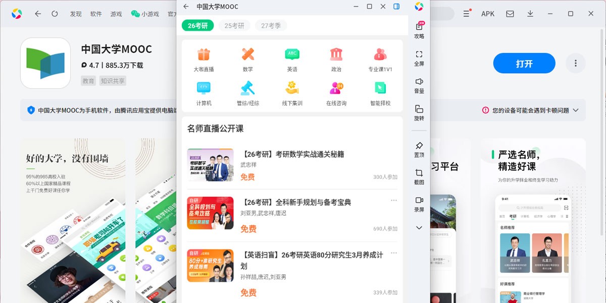 中国大学mooc应用电脑版截图5
