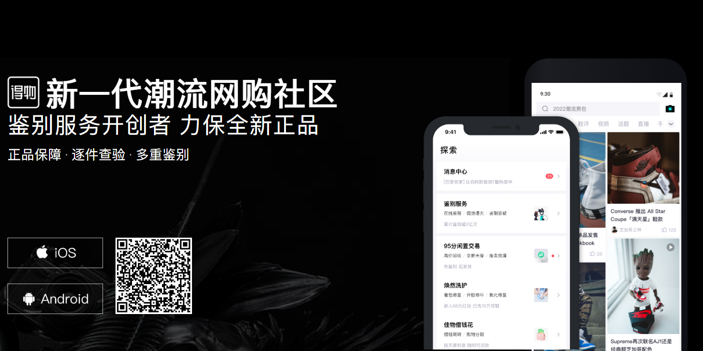 得物应用电脑版截图1
