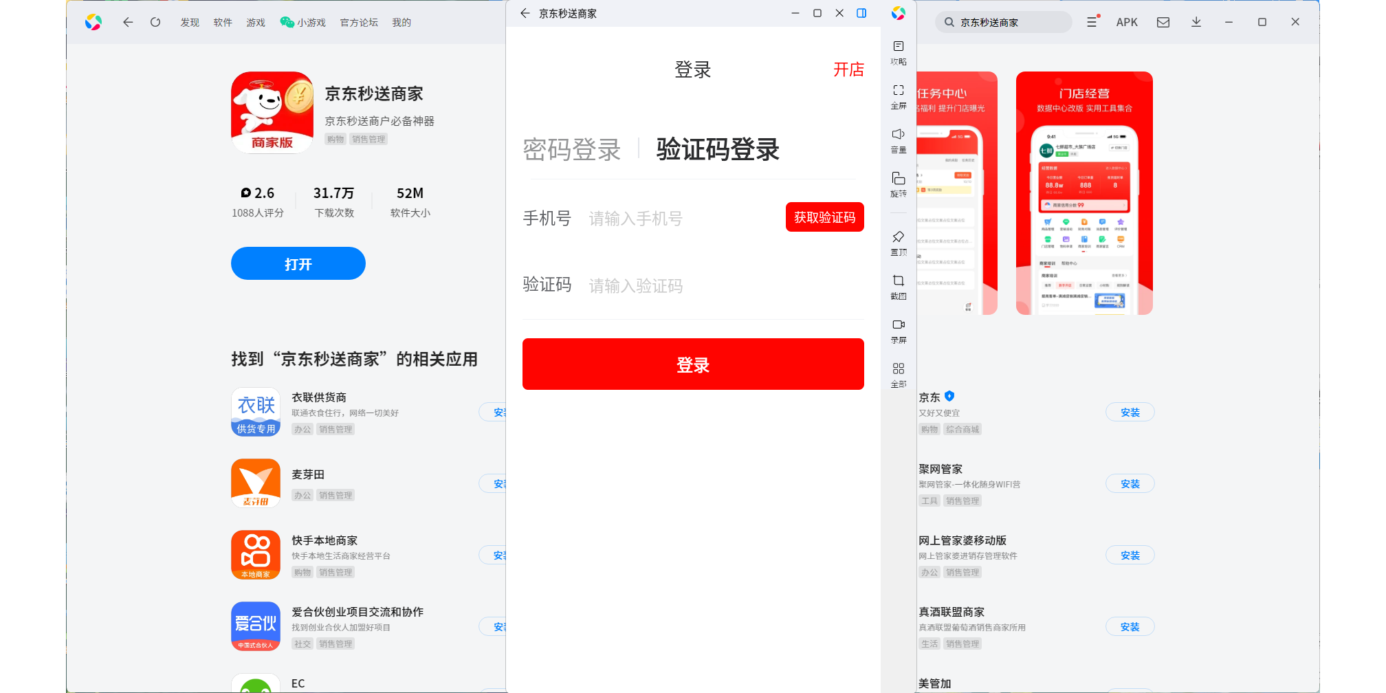 京东秒送商家应用电脑版截图2