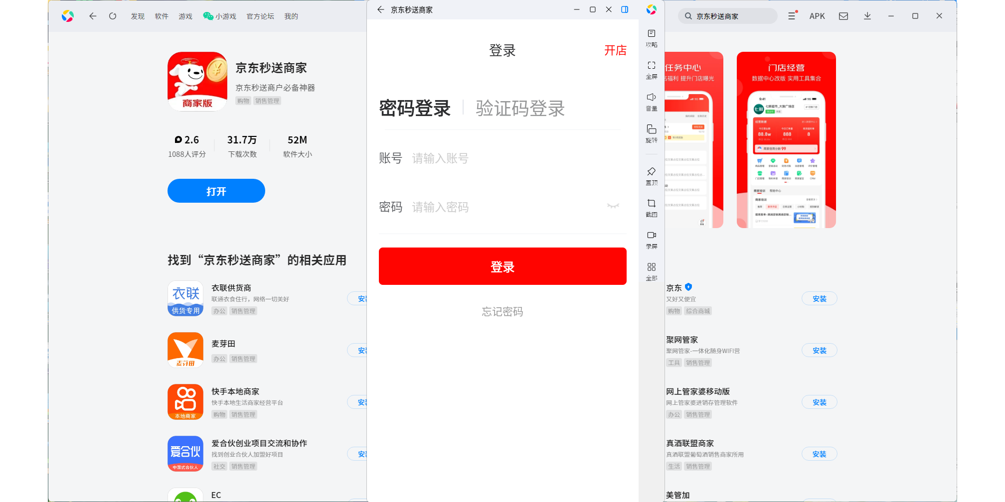 京东秒送商家应用电脑版截图3