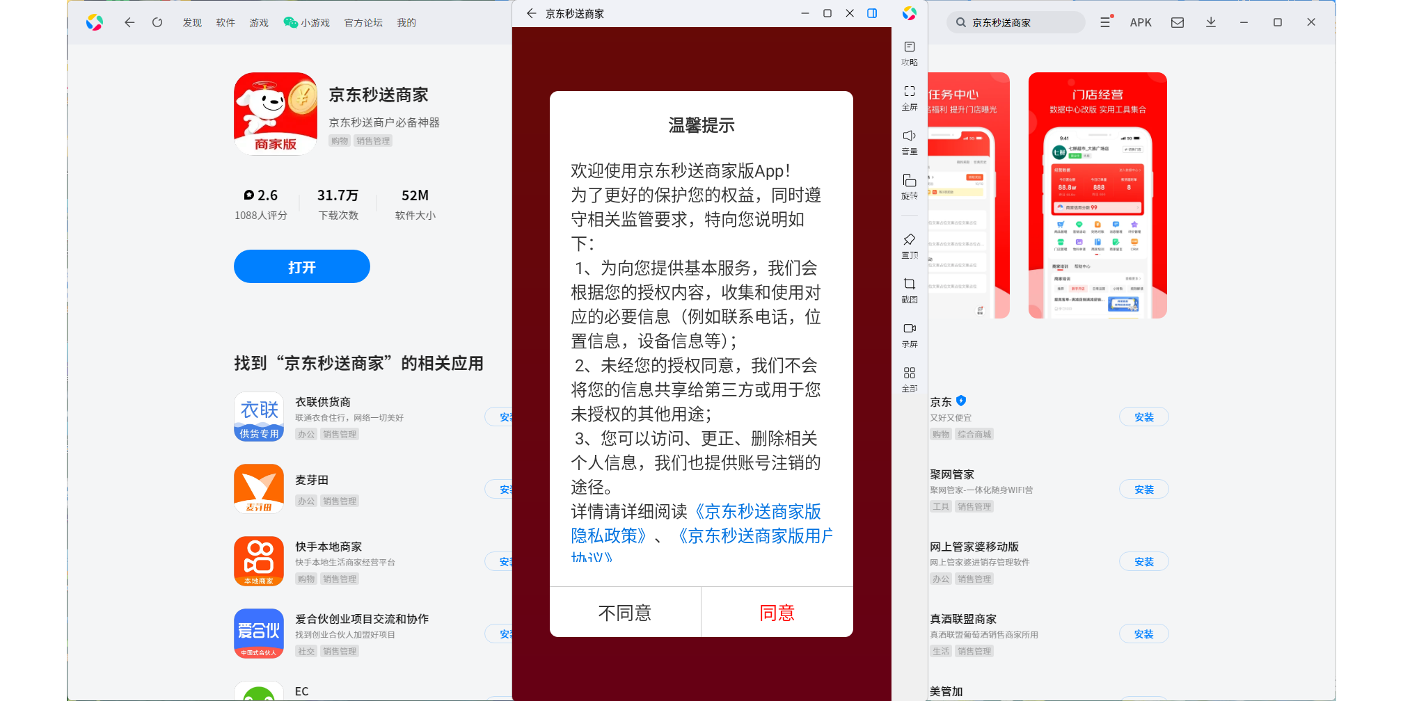 京东秒送商家应用电脑版截图4