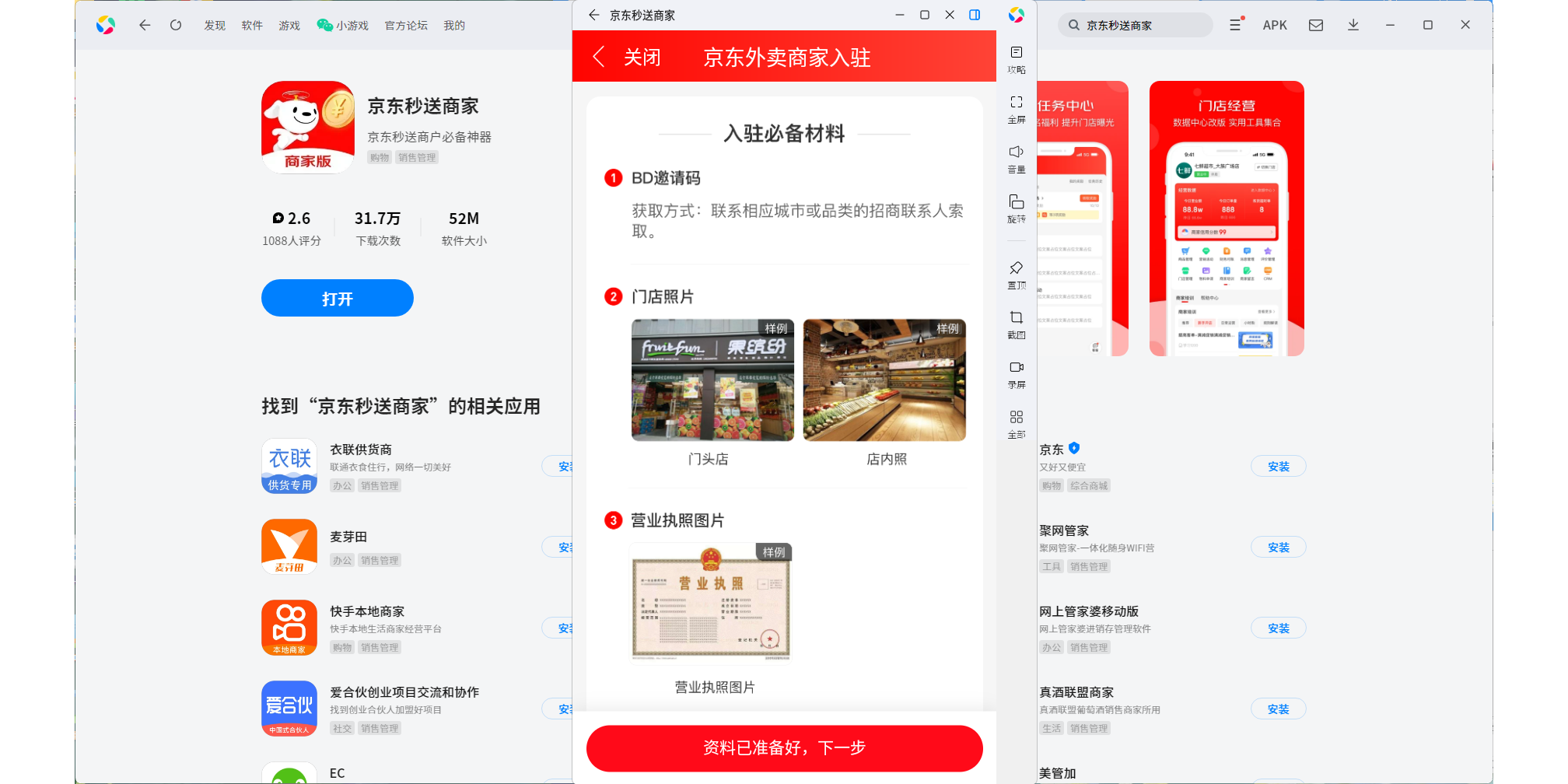 京东秒送商家应用电脑版截图5