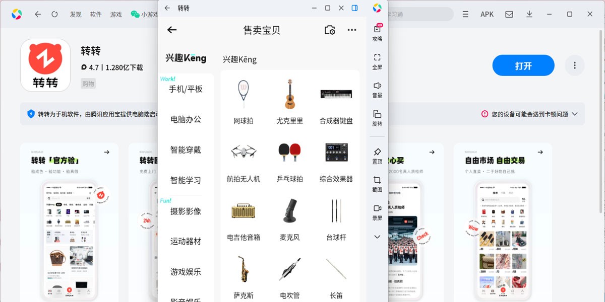 转转应用电脑版截图1