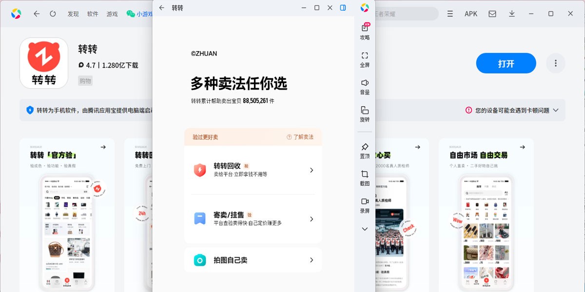 转转应用电脑版截图2