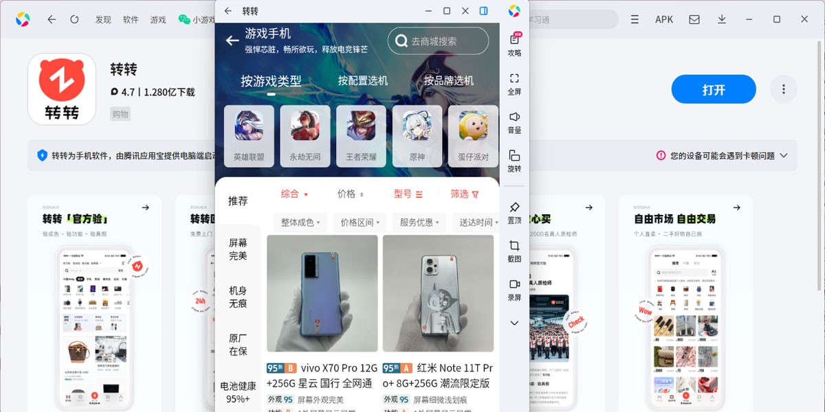 转转应用电脑版截图3