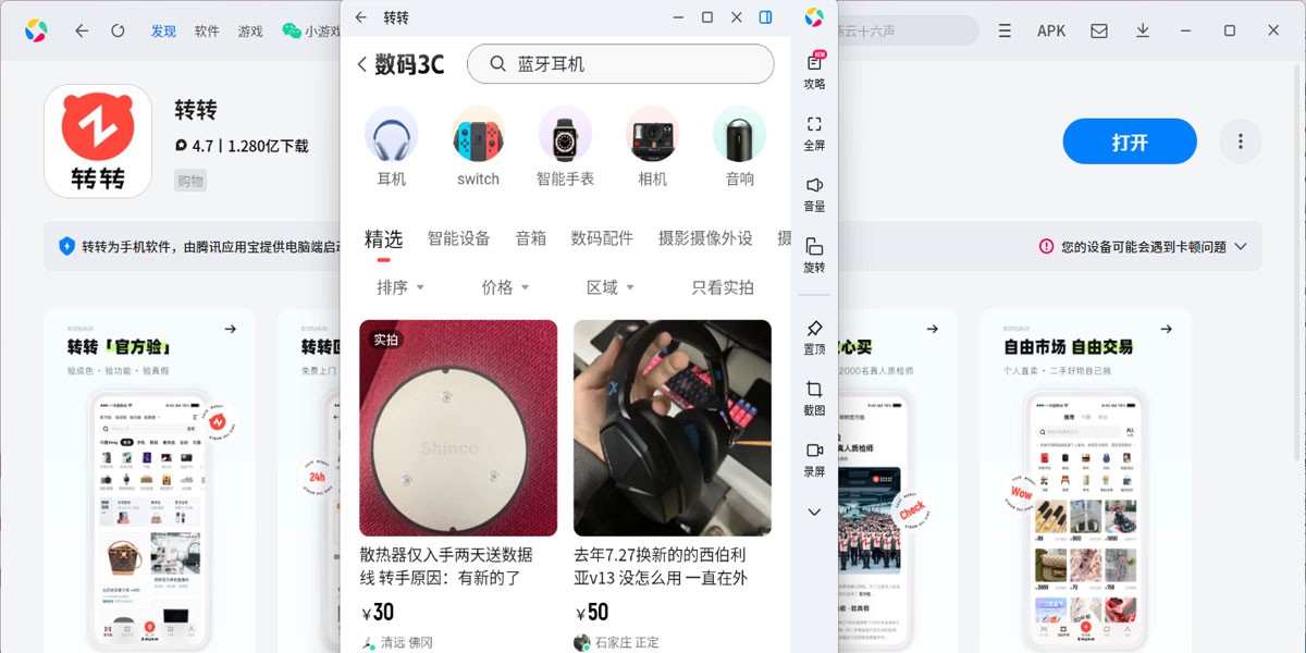 转转应用电脑版截图4