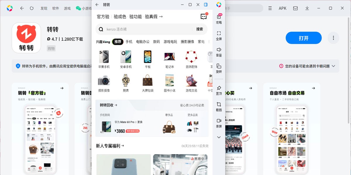 转转应用电脑版截图5