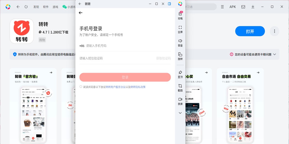 转转应用电脑版截图6