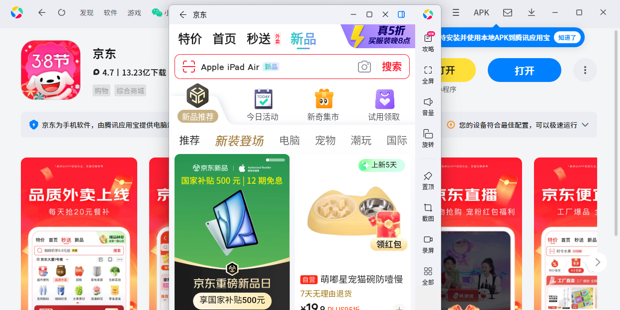 京东应用电脑版截图1