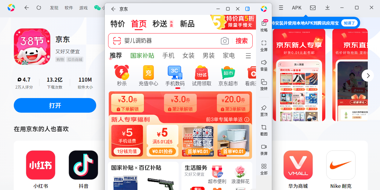 京东应用电脑版截图2