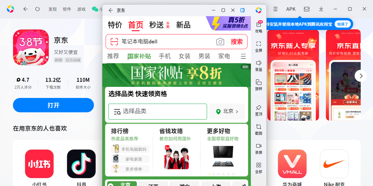 京东应用电脑版截图3