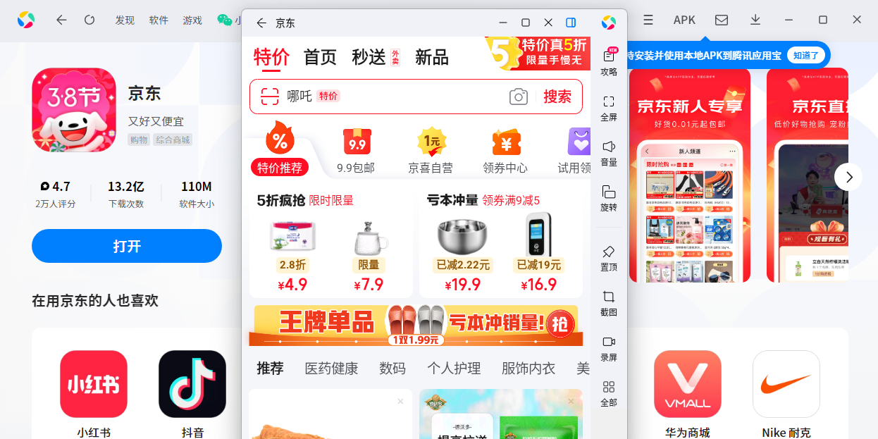 京东应用电脑版截图4