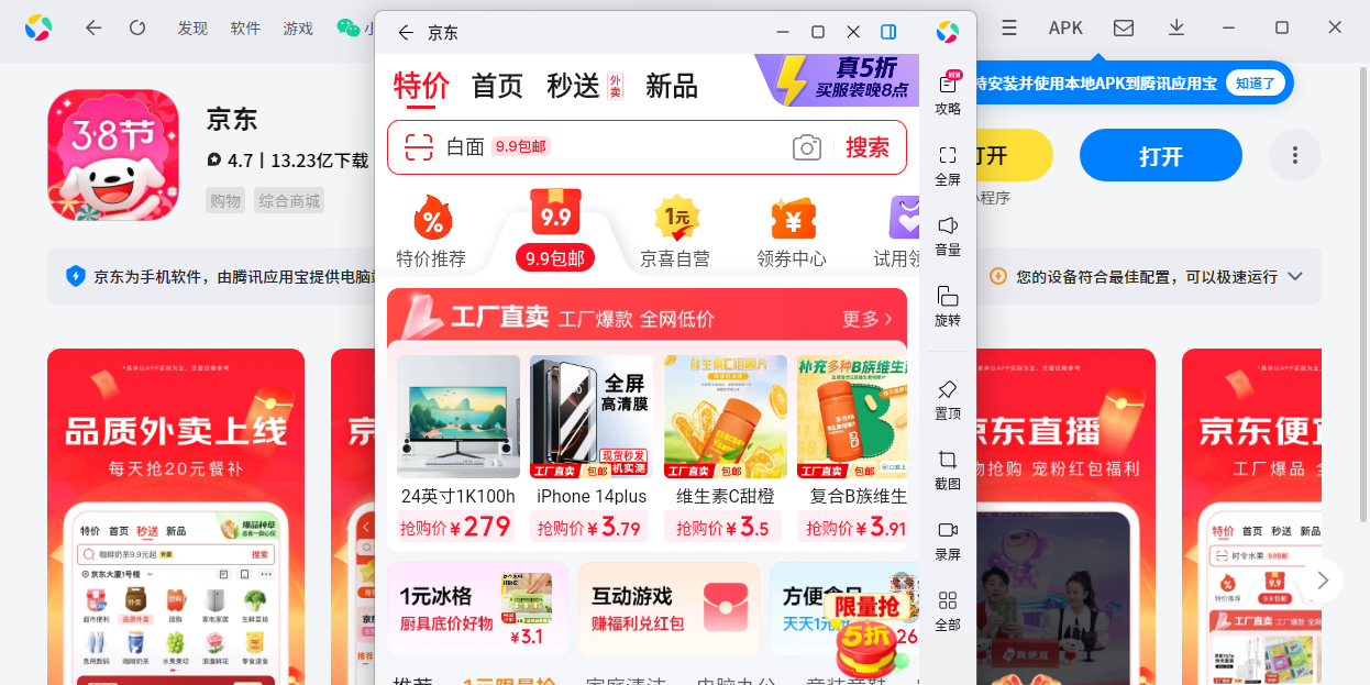 京东应用电脑版截图5