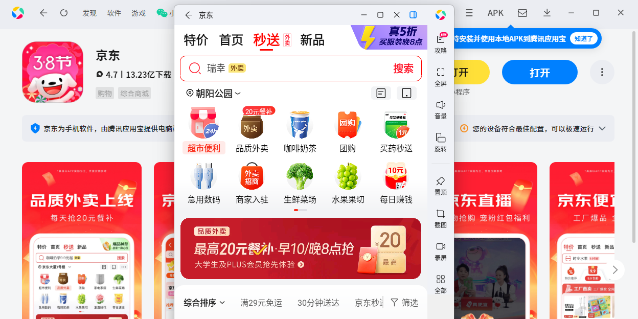 京东应用电脑版截图6