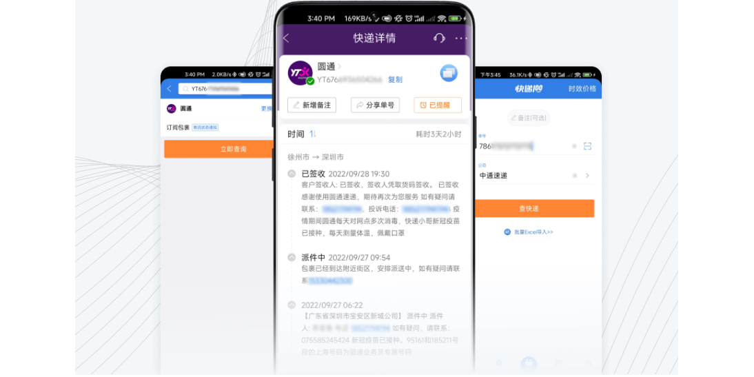 快递100应用电脑版截图1