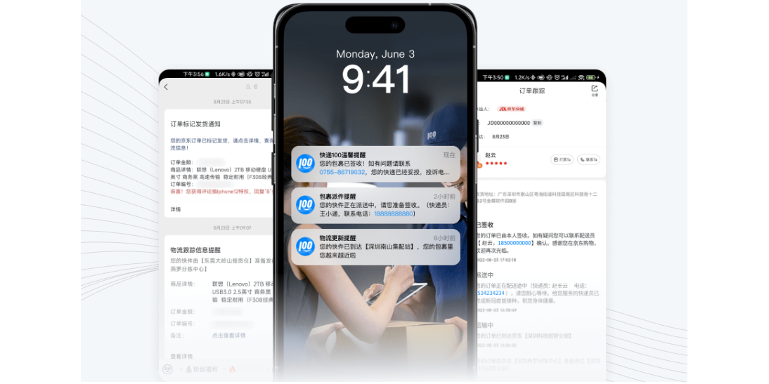 快递100应用电脑版截图2