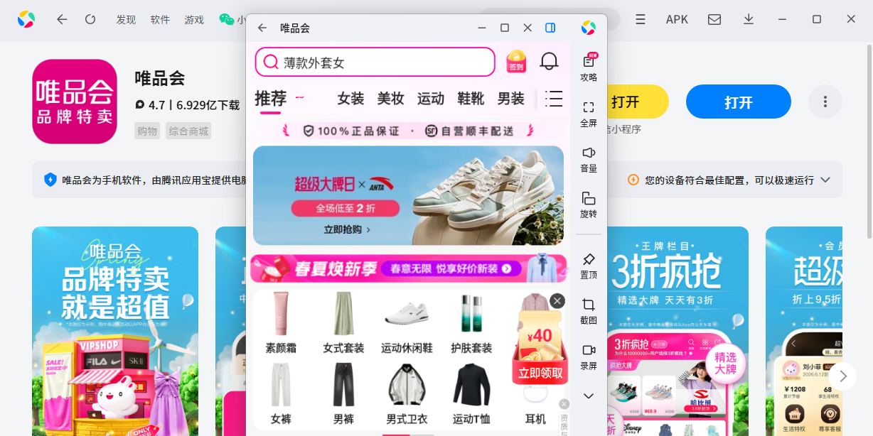 唯品会应用电脑版截图1