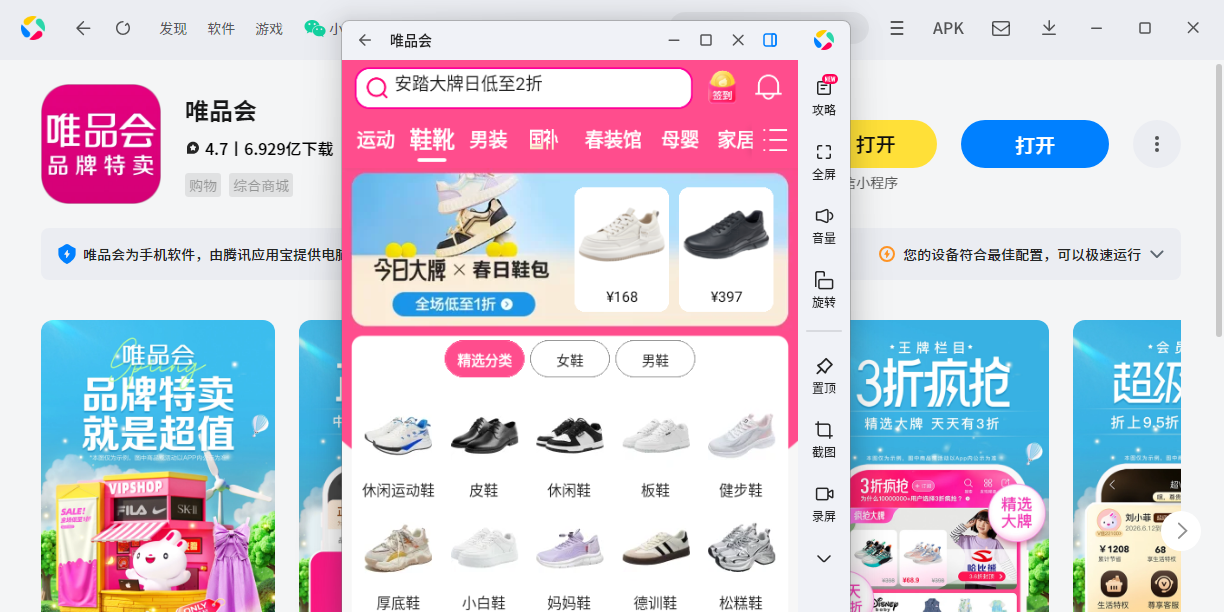 唯品会应用电脑版截图2