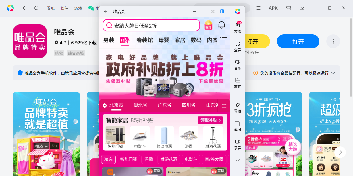 唯品会应用电脑版截图3