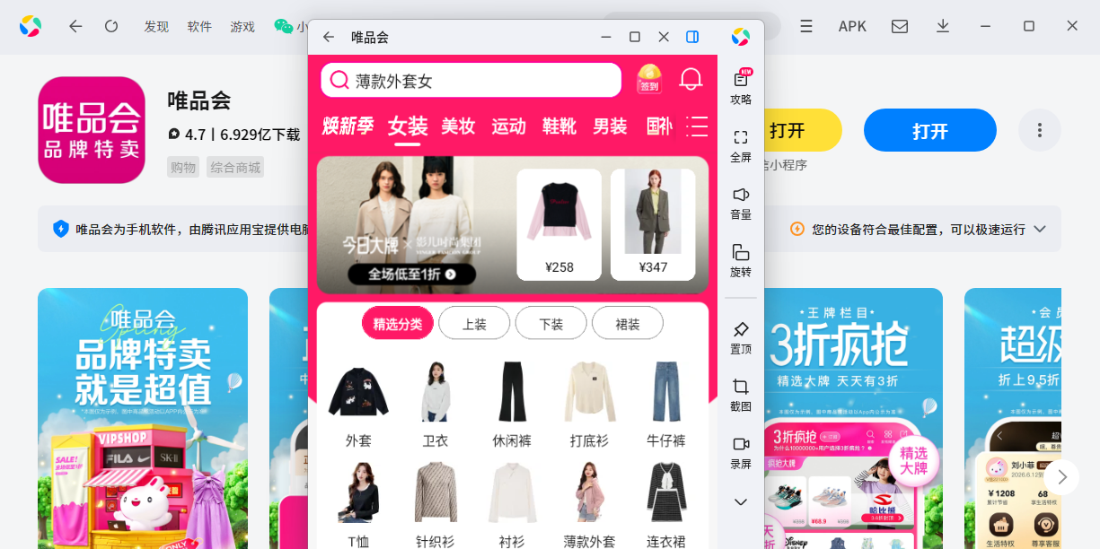 唯品会应用电脑版截图4