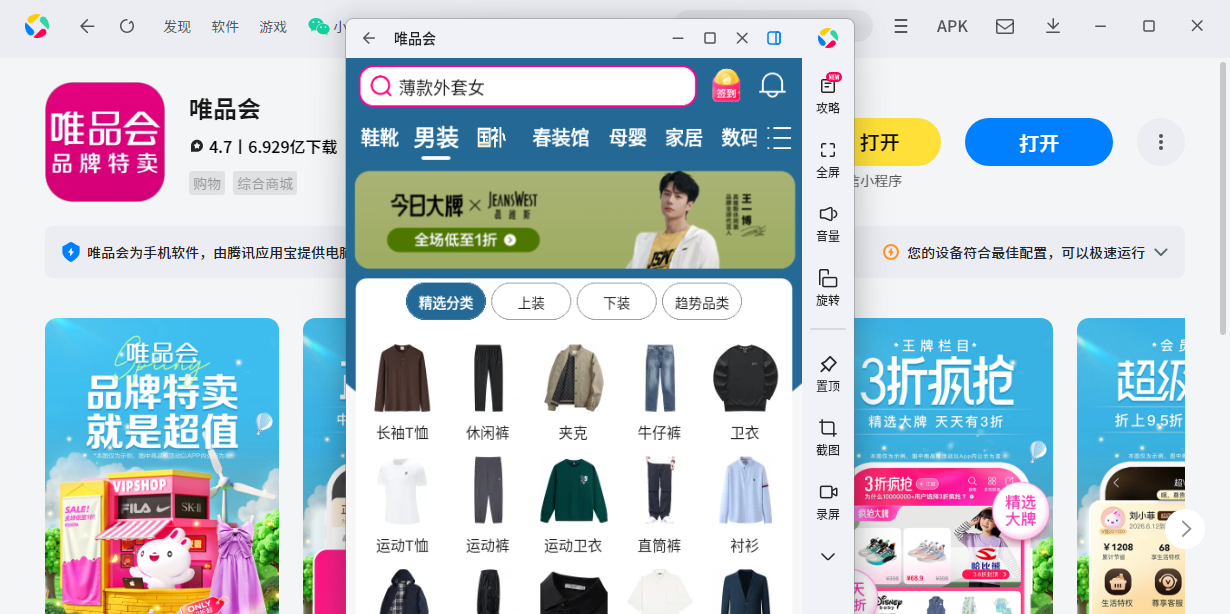 唯品会应用电脑版截图5