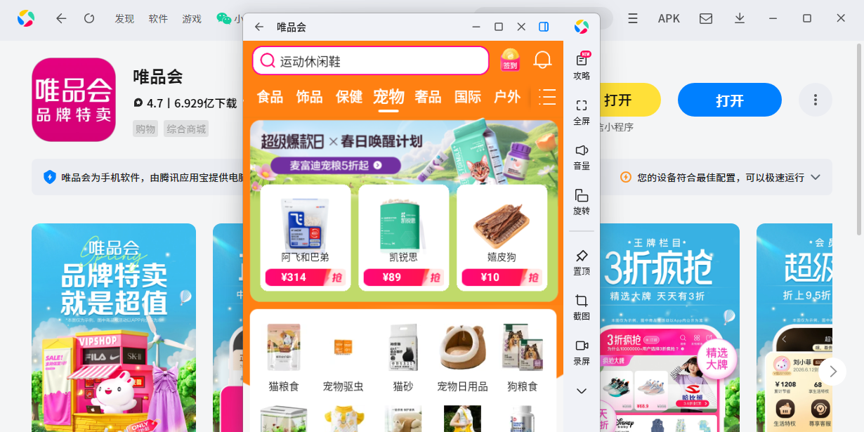 唯品会应用电脑版截图6