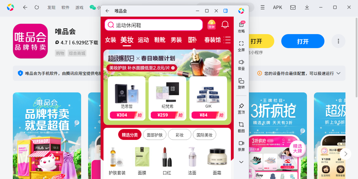 唯品会应用电脑版截图7