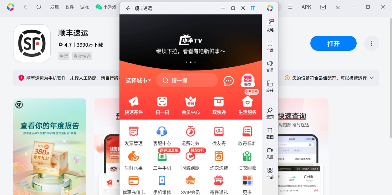 顺丰速运应用电脑版截图1