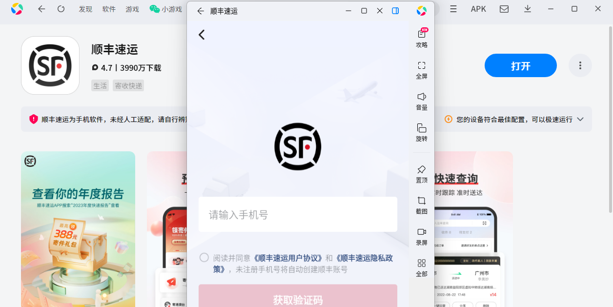 顺丰速运应用电脑版截图2