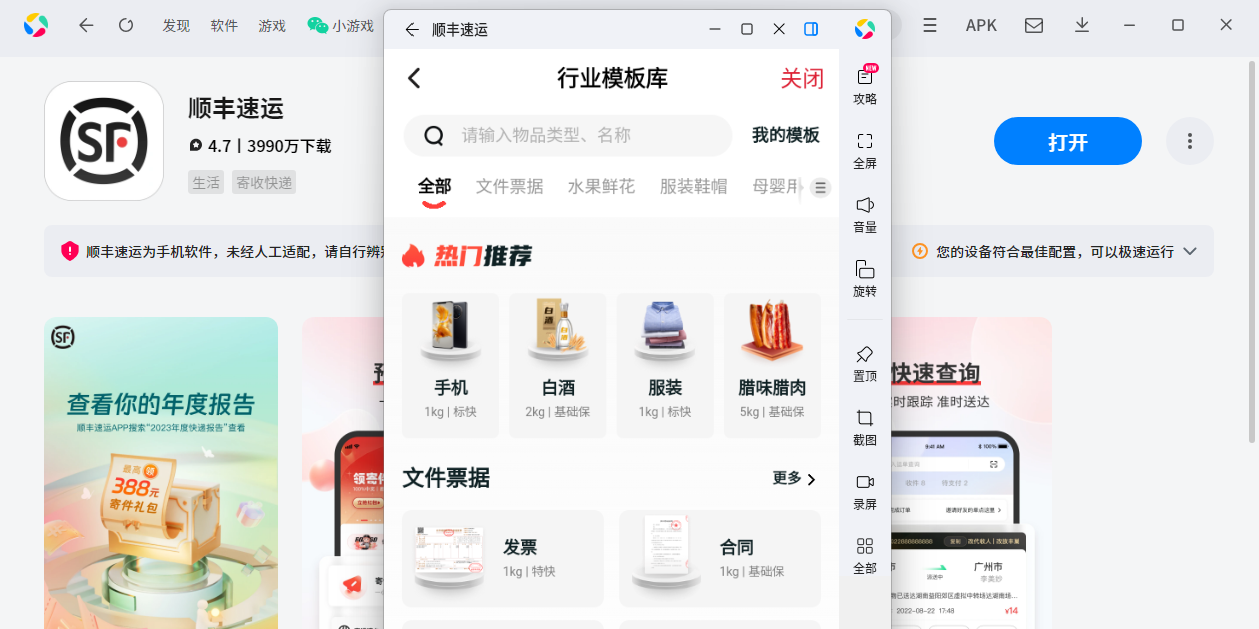 顺丰速运应用电脑版截图3