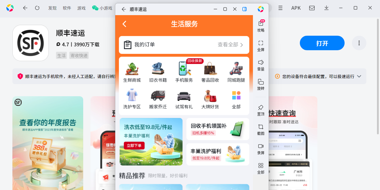 顺丰速运应用电脑版截图4