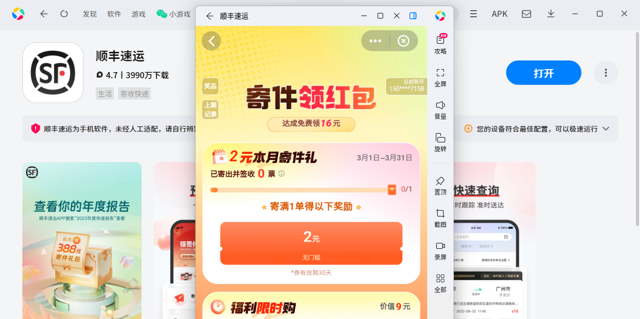 顺丰速运应用电脑版截图5