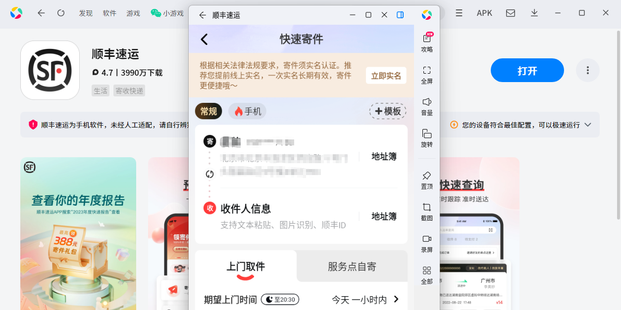 顺丰速运应用电脑版截图6