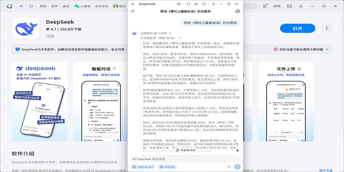 deepseek应用电脑版截图2