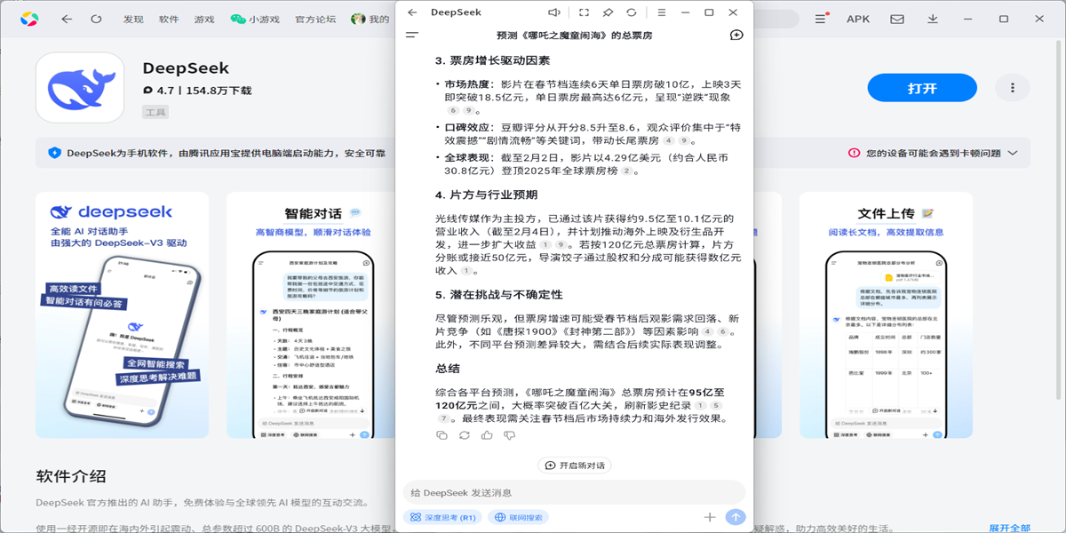 deepseek应用电脑版截图3