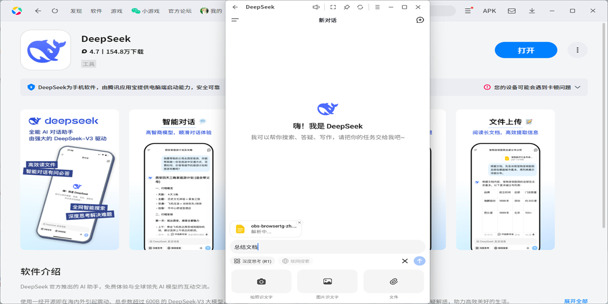 deepseek应用电脑版截图5