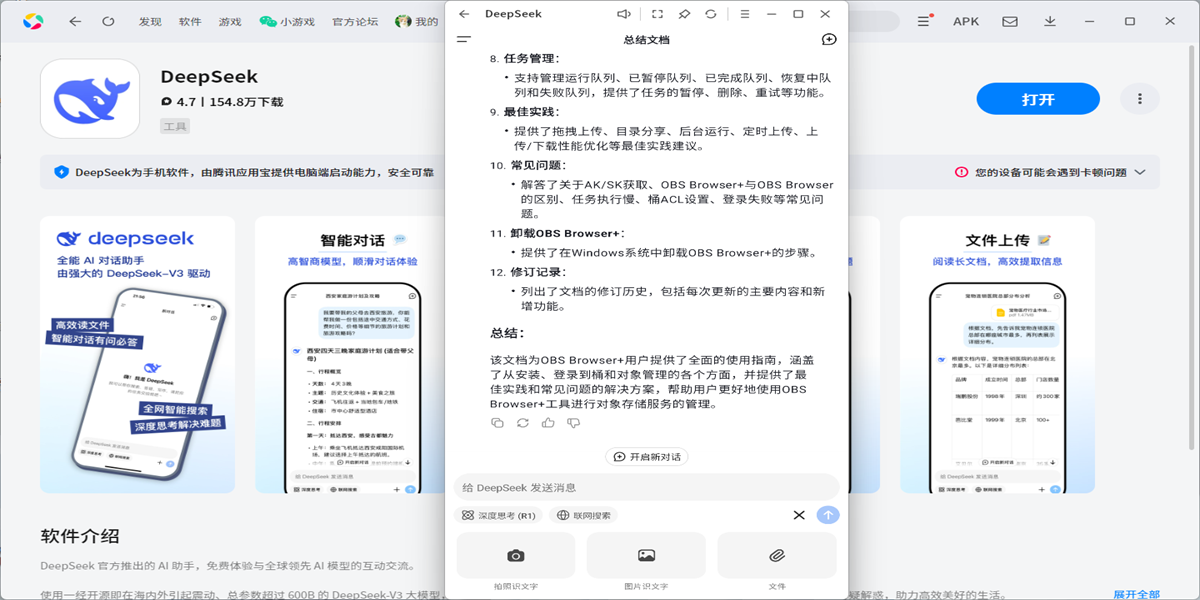 deepseek应用电脑版截图6