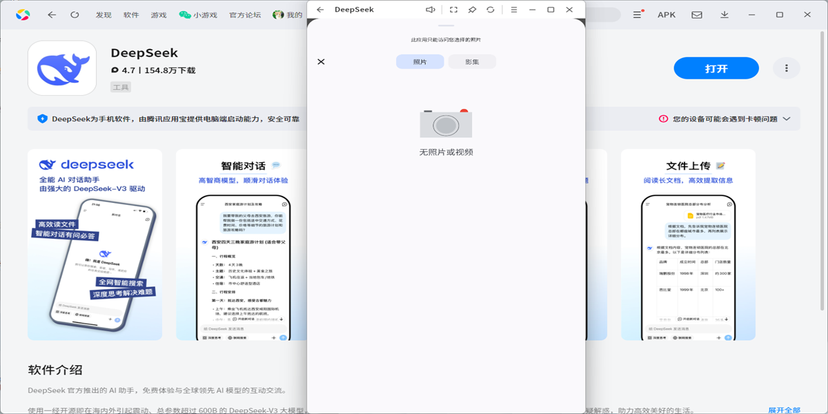 deepseek应用电脑版截图7