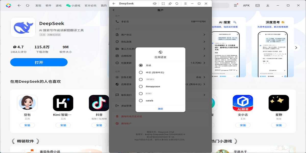 deepseek应用电脑版截图9