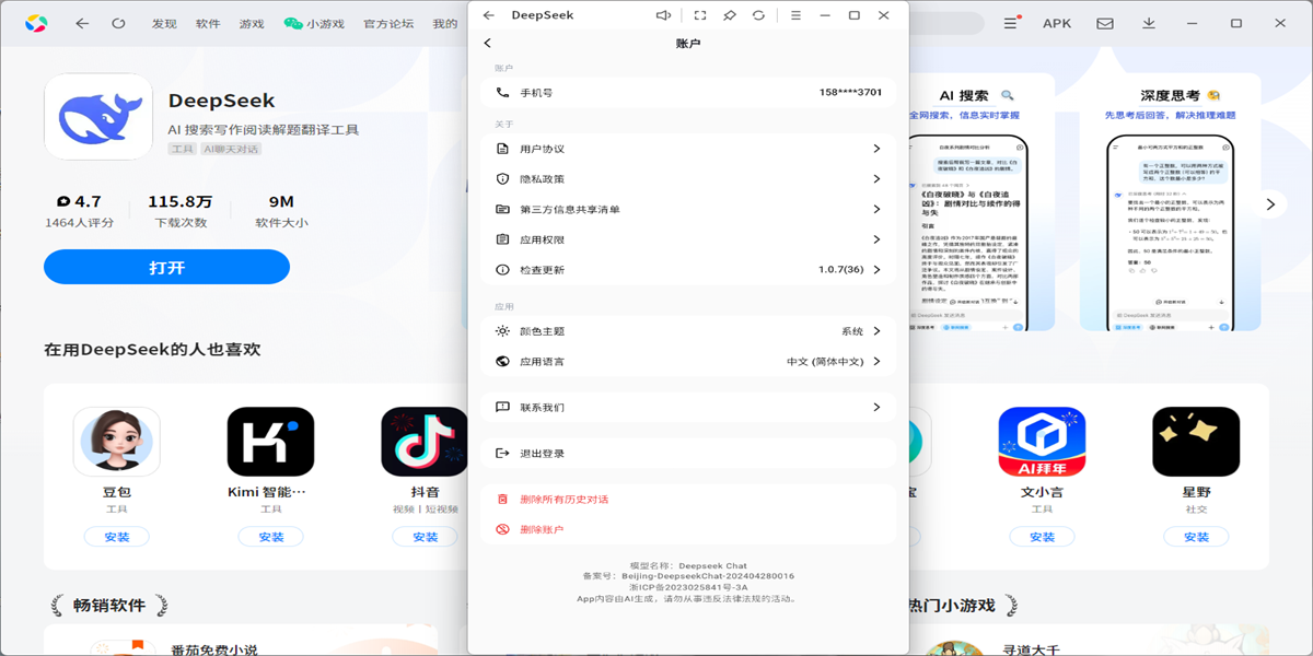 deepseek应用电脑版截图10
