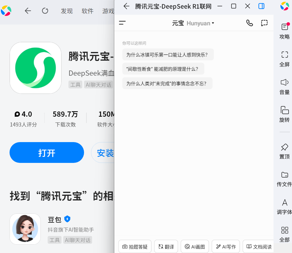 腾讯元宝应用电脑版