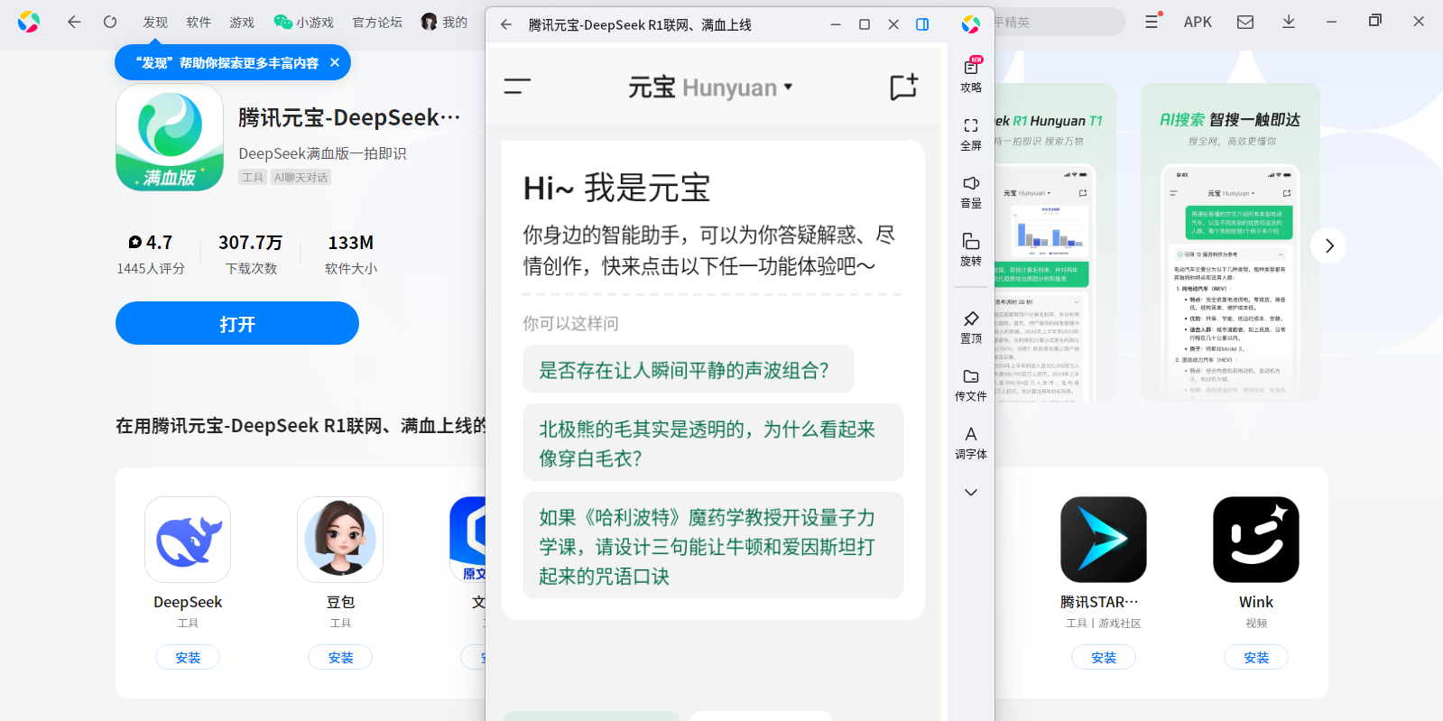 腾讯元宝应用电脑版截图1