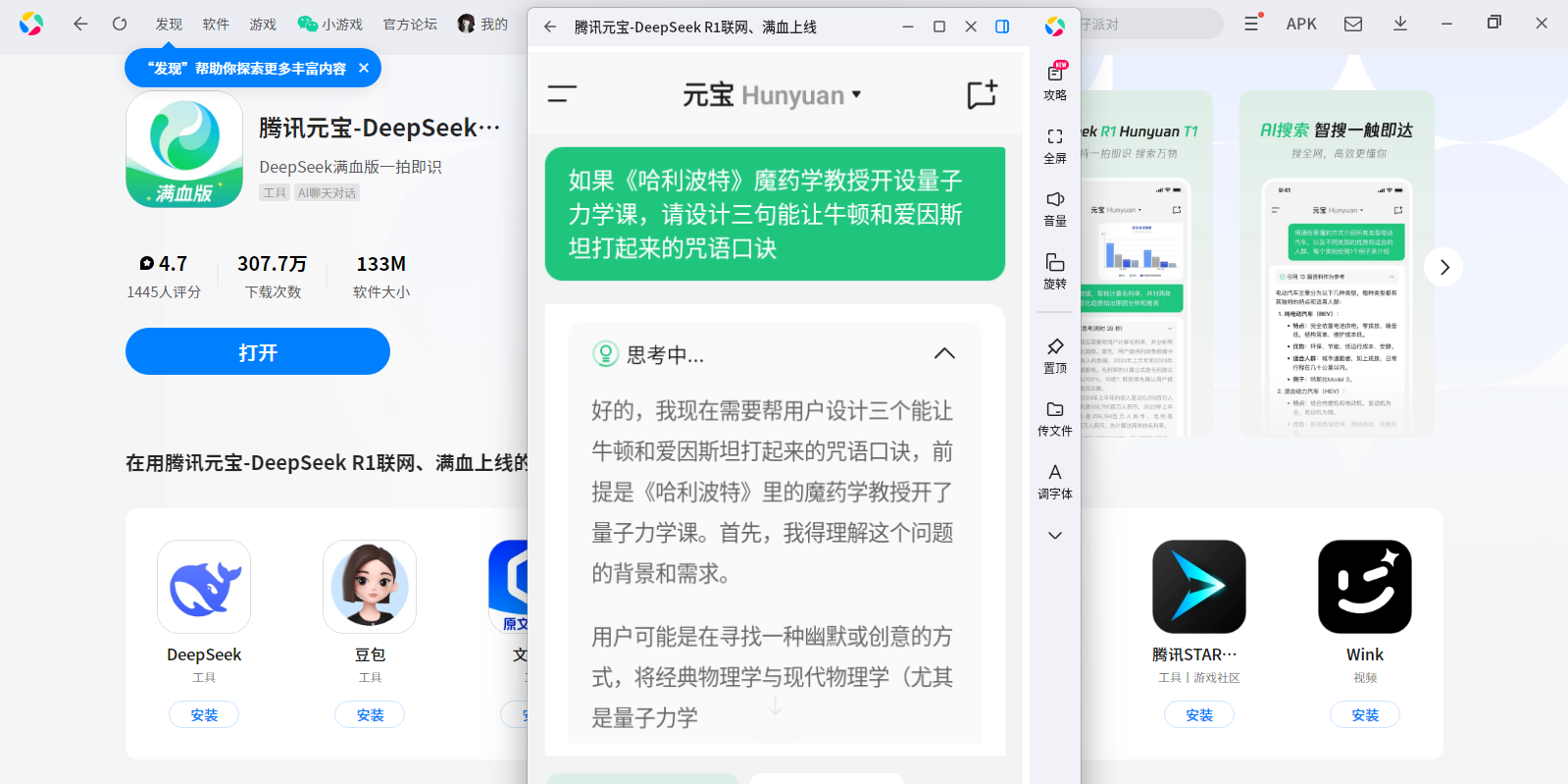 腾讯元宝应用电脑版截图2