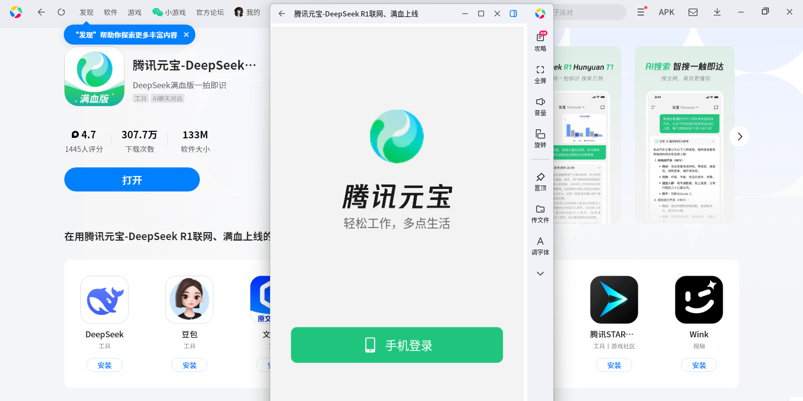 腾讯元宝应用电脑版截图3